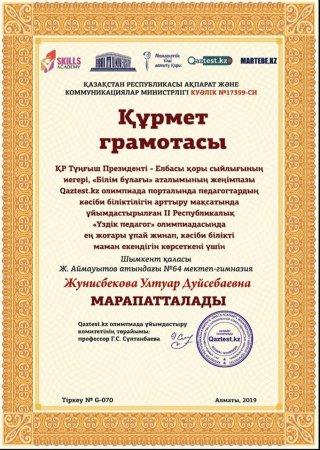 "Қазақстан ұстазы" төсбелгісімен марапатталды
