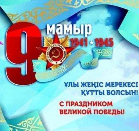 Жеңіс күні