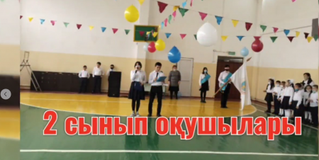 2 сыныптың озат оқушылары "Жас Қыран" ұйымына қабылданды
