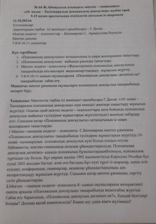 "Жасөспірімнің психикалық денсаулығы" тақырыбындағы апталық