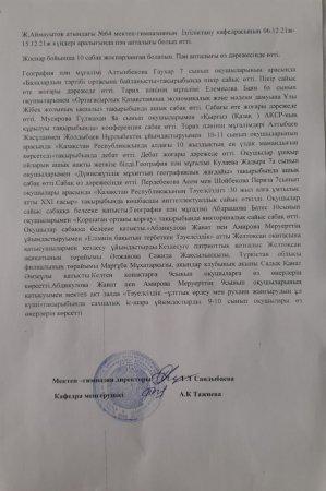 Ізгіліктану кафедрасының пән апталығы туралы мәлімет