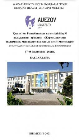 "М. Әуезов атындағы ОҚУ" жоғарғы оқу орнымен байланыс