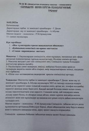ҰБТ-ға психологиялық қолдау тақырыбында өткен тренингтің хаттамасы