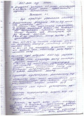 31.08..2021ж. №1  педагогикалық кеңес хаттамасы