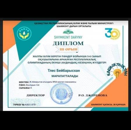Ағылшын тілі пәнінен республикалық олимпиада