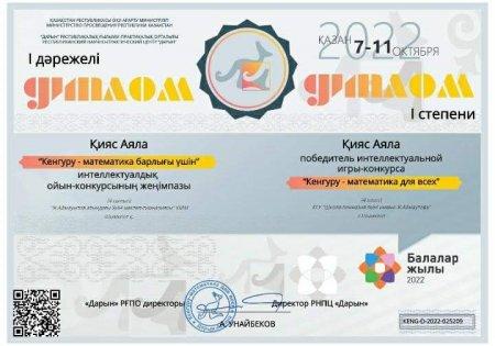 "Кенгуру-математика интеллектуалдық ойын-конкурсы"