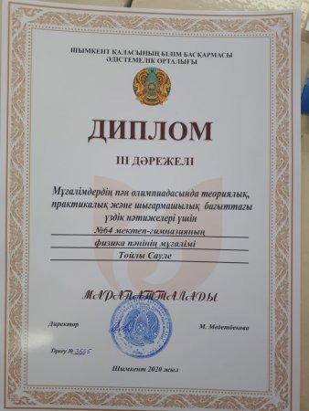 Мұғалімдердің пән олимпиадасы