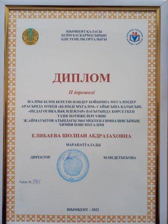 Мұғалімдердің пән олимпиадасы
