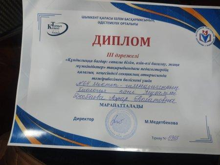 Мақаласы жарияланды.
