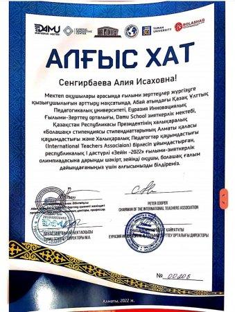 Алғыс хат