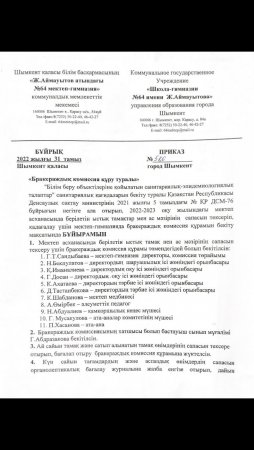 Бракераждық комиссия құру