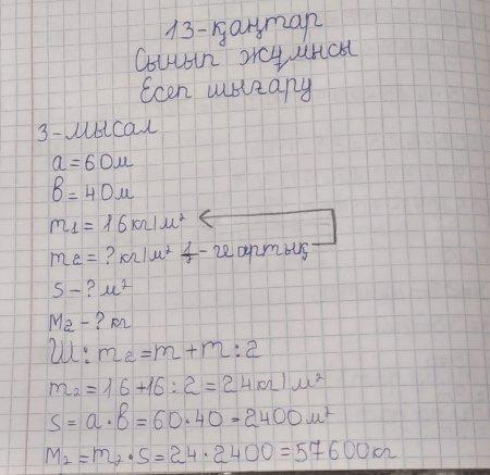 4 "Д" сынып 13.01.22ж күнгі онлайн математика сабағы