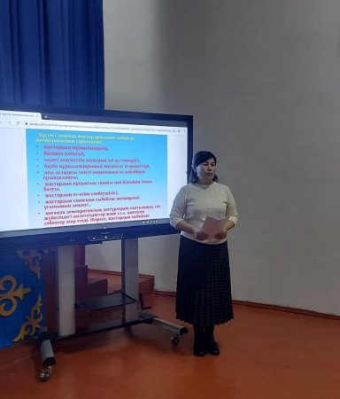 "Жастар жемқорлыққа төзбейді" тақырыбында 64 мектеп-гимназия ұжымына  тарих пәнінің мұғалімі Мусирова Гулжахан баяндама оқыды.