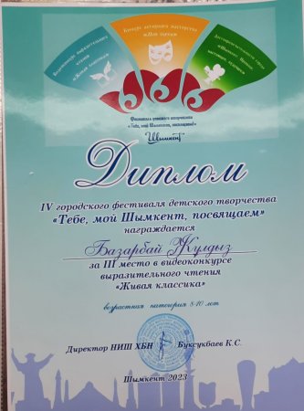 4 В сынып оқушысы Базарбай Жұлдыз қалалық "Тебе , мой Шымкент посвящаем" фестивалінен жүлделі 3 орынды иеленді