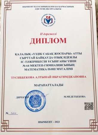 Мұғалім жетістігі