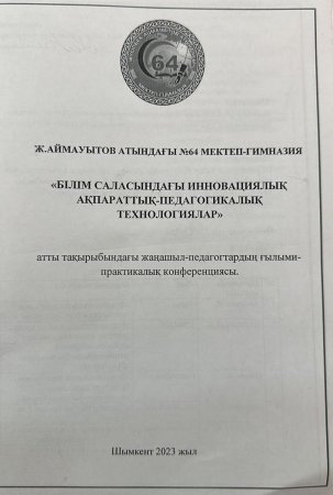 Ғылыми-практикалық конференция