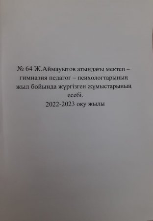 Психологиялық көмек
