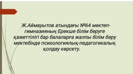 ППҚК педагог-дефектолог жұмысы