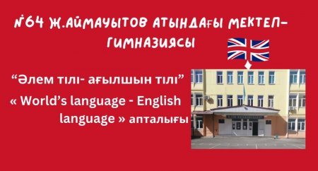"Әлем тілі - ағылшын тілі"  апталығының ашылу салтанаты