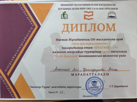 Дебат жұмыстары
