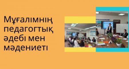 Ж.Аймауытов атындағы №64 мектеп-гимназиясының, 2022-2023 оқу жылындағы 10.03.2023ж  өткен  «Білім сапасын арттырудың негізгі шарты-жаңа инновациялық т