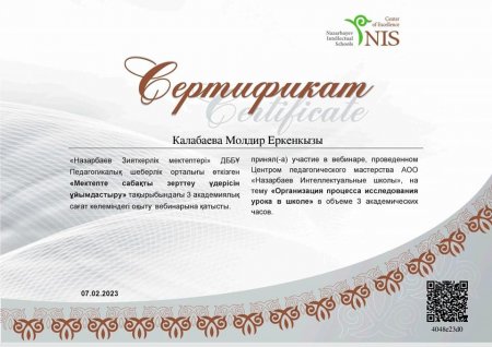 «Мектепте сабақты зерттеу үрдісін ұйымдастыру» тақырыбында 3 академиялық сағат көлемінде вебинар