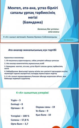 Ата -аналар жиналысы