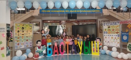 "Ұлттық құндылықтарды пайдалана отырып оқушылардың ойлау қабілетін дамыту" бастауыш сыныптар онкүндігі