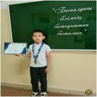 2 Б сынып оқушысы Сапарбай Мирастың жетістіктері