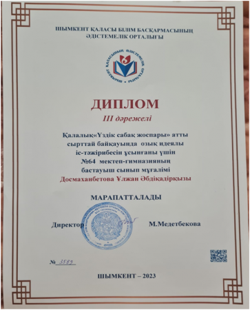 Қалалық  байқау  «Үздік сабақ жоспары»