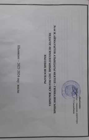 Психологиялық көмек