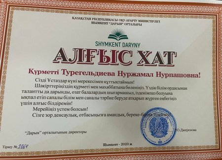 Ұстаздар мерекесіне орай "Ізгіліктану кафедрасы" мұғалімдері марапатталды.