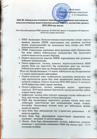 ППҚК жоспарлы отырыс