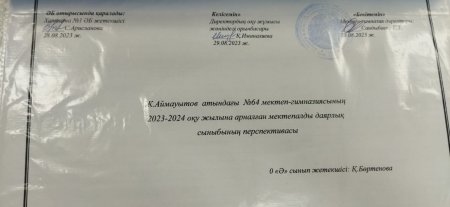 2023-2024 оқу жылының перспективасы