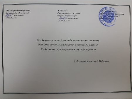 0 В сынып жеке даму картасы