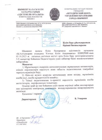 Педагогтің үздік сабақ жоспары