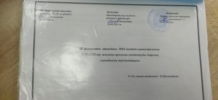 2023-2024 оқу жылының перспективасы