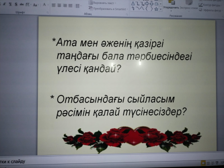 Сымбат" қыздар ұйымының және "Даналық мектебі"жұмысы аясында дөңгелек үстел болды
