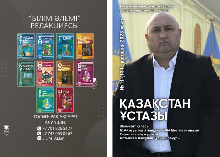 Алтыбаев Жасұлан " Қазақстан Ұстазы" республикалық журнал мақала
