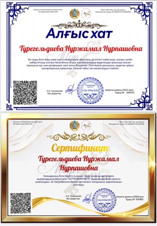 Турегельдиева Нұржамал Халықаралық-практикалық конференцияға қатысып Алғыс хатымен марапатталды