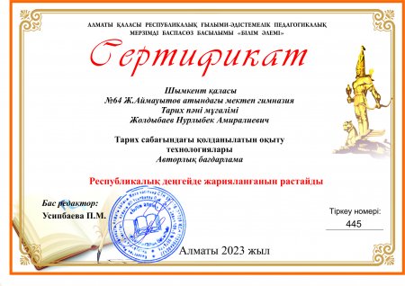 Жолдыбаев Нұрлыбек Республикалық авторлық бағдарлама