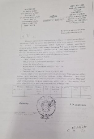 Олимпиадаға дайындық жұмыстары жұмыс нәтижесі