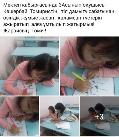 Үйде оқитын оқушылармен жұмыс барысы.