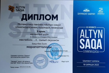 "Алтын сақа" олимпиадасы