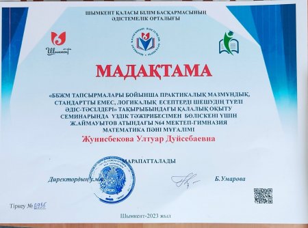 Мұғалімнің жетістігі