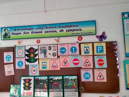 Тәрбие сағаты