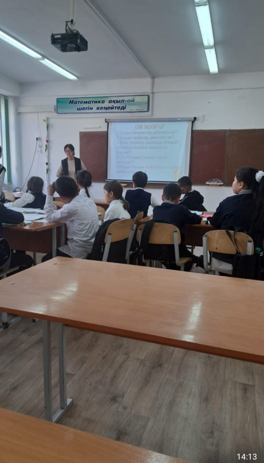 24.01.24 жылы 5"А" сыныбында математикадан пәнінен өтті. Пән мұғалімі Идирисбаева Гүлнар. Сабақтың тақырыбы: "Ондық бөлшектерді жай бөлшекке айналдыру