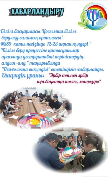 Психологиялық көмек