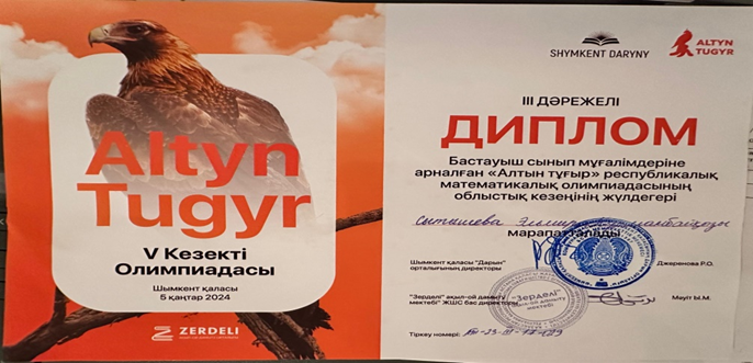 Altyn Tugyr V кезекті Олимпиадасы