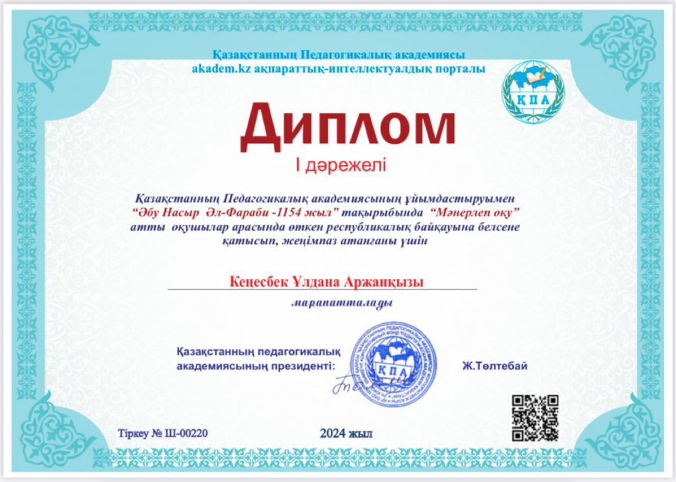 10 "Ә" Кеңесбек Ұлдана "Әбу-Насыр Әл-Фараби-1154жыл" Республикалық олимпиада